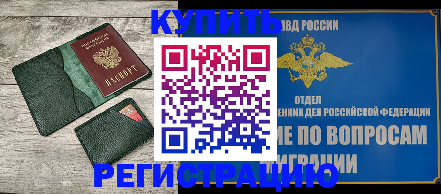 прописка паспорт в Зеленогорске