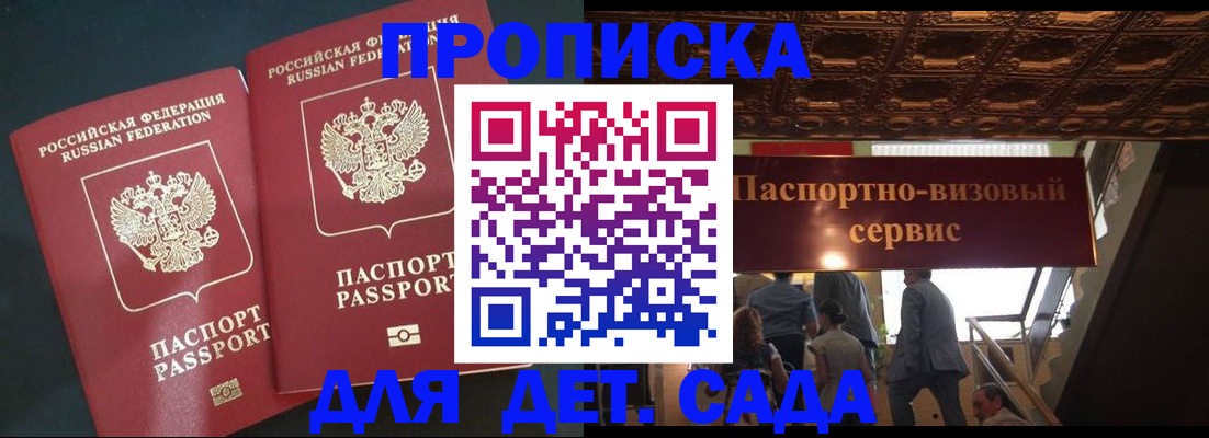временная прописка в Зеленогорске
