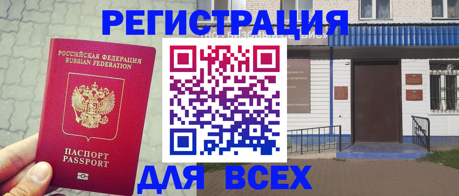 временная регистрация адрес в Зеленогорске