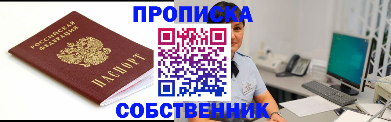 прописка поиск в Зеленогорске